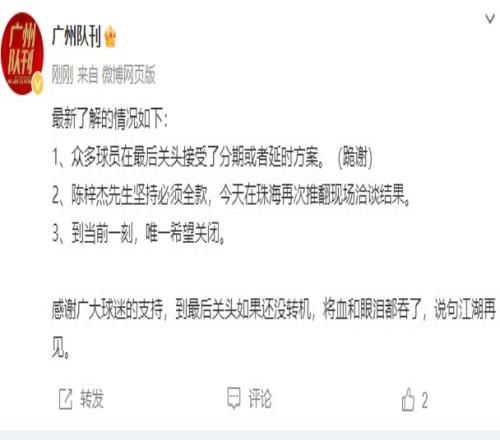 博主：众多球员接受广州队分期&延时方案，一人坚持必须全款