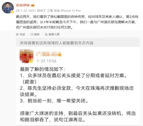 律师张冰：经向陈姓球员确认索要全款是谣言，广州未支付任何欠款