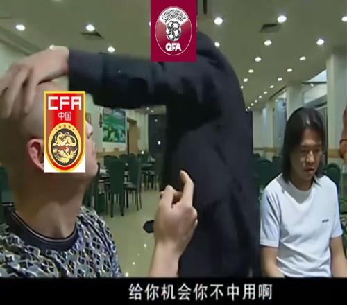 给你机会你不中用啊!卡塔尔主力上来2分钟就把国足进了