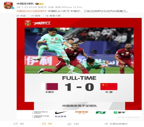 国足官号被冲:3场0球你们的脸呢这是亚洲杯啊!不是世界杯