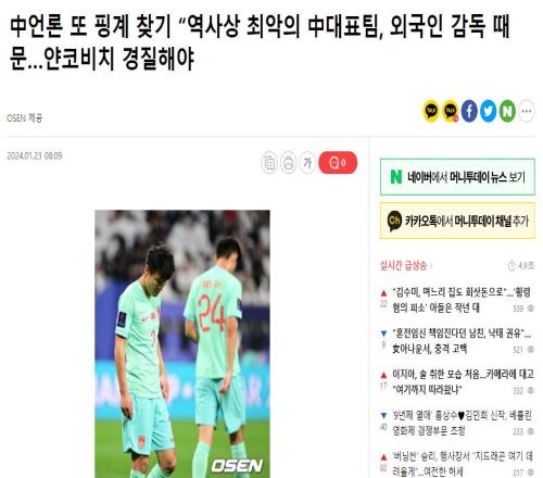 扬科维奇下课韩媒:这就是中国踢不了足球的原因,媒体又找借口