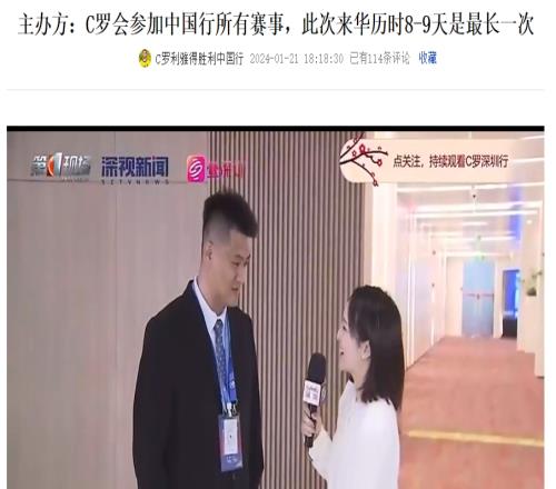 谁之过主办方21日称C罗无恙，23日称对方22日通知C罗无法出场