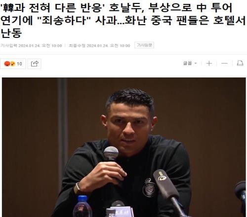 不高兴韩媒:C罗在中国态度完全不同,他在韩国没道歉就离开了
