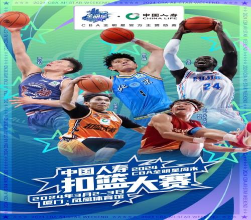 CBA全明星扣篮大赛名单:矣进宏、曾凡博、梅克、李弘权