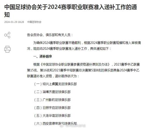 2家中乙和4家中冠球队将参加准入递补注意：准入递补递补