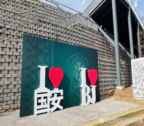 相生相伴这些年!北京国安荣耀回顾展即将举行