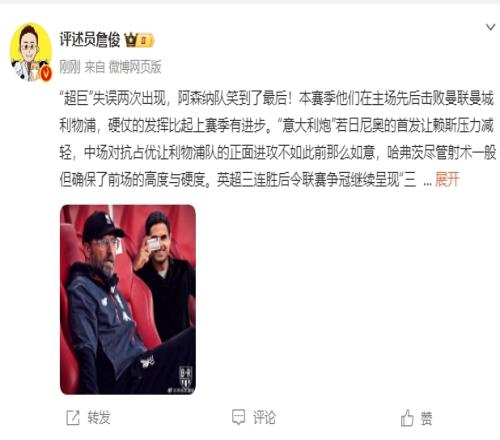 詹俊：阿利森范迪克今晚是灾难性的枪手要争冠接下来主场得全赢