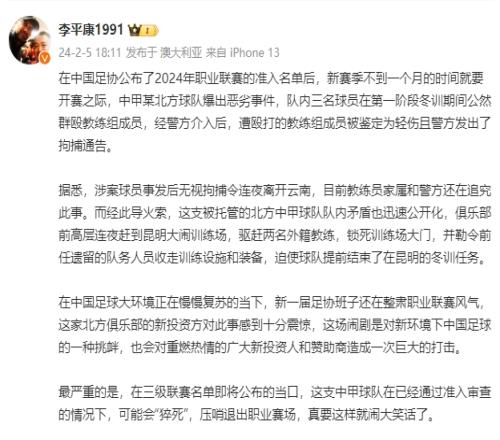 媒体人：中甲某北方队现恶性事件，三名队员群殴教练组成员