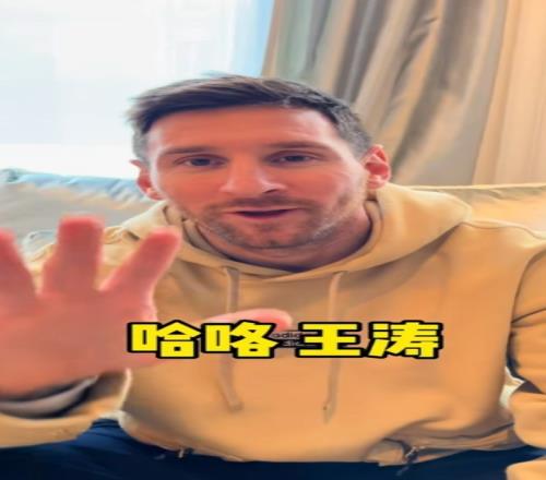 王涛社媒把梅西头像换了，梅西“哈喽王刀”置顶也撤了