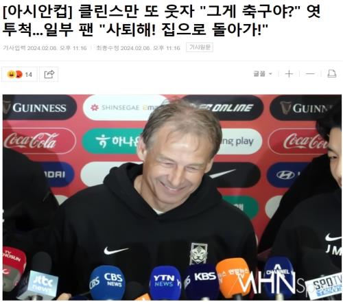 韩媒:克林斯曼微笑出席发布会遭球迷扔东西&被骂“滚回你家去”