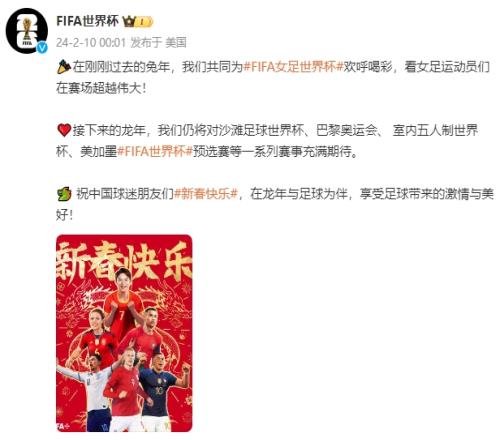 FIFA世界杯官博晒海报贺新春：祝中国球迷朋友们新春快乐