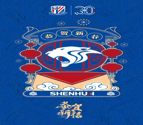 上海申花恭祝大家:金龙送福,龙马精神!龙腾虎跃,龙年大吉!