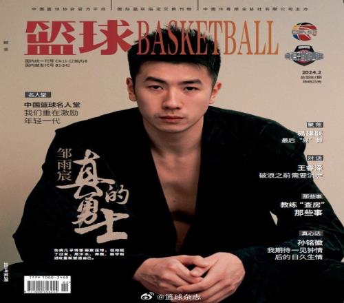 真的勇士!邹雨宸登上《篮球》杂志封面