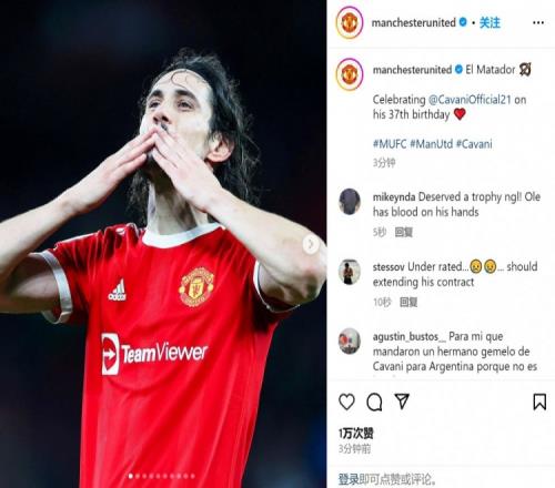 曼联祝卡瓦尼37岁生日快乐,2年红魔生涯58场贡献19球7助攻