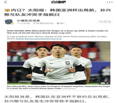 八卦新闻我最强!英媒太阳报率先报韩国队内讧,一众韩媒这才跟进