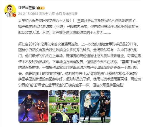 詹俊：德利赫特有什么弱点让图赫尔那么不满意这次对阵萨里完胜