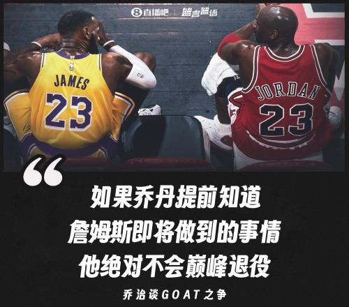 乔治:如果乔丹提前知道詹姆斯将做到的事情他绝对不会巅峰退役