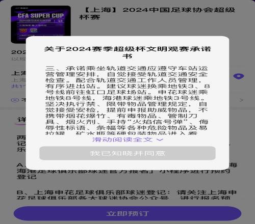 一票难求!超级杯购票建议:申花球迷坐地铁8号线,海港球迷3号线