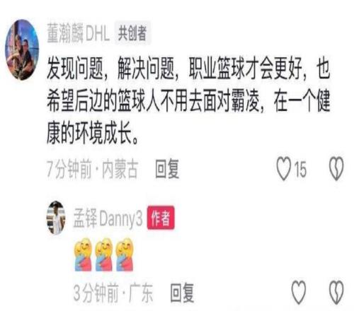 董瀚麟：发现问题解决问题职业篮球才会更好望后辈不再面对霸凌