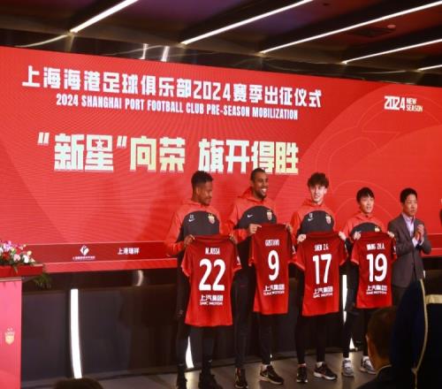 上海海港新援球衣号码:古斯塔沃9号、茹萨22号、王振澳19号