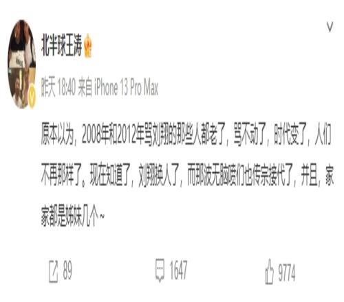 王涛为梅西扯上刘翔,网友:你老老实实跪着就完事了,别老叫唤