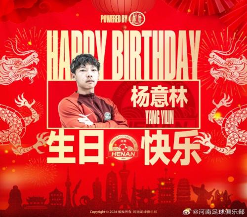 祝杨意林生日快乐,期待你新赛季的精彩表现