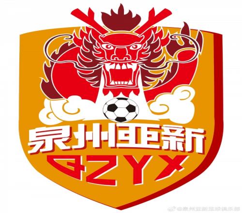 中乙泉州亚新发布试训公告:职业联赛经历者优先有自由身证明