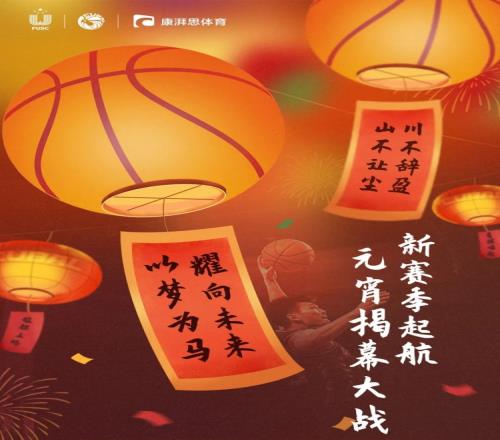 中国矿大vs东南大学！CUBAL揭幕战明日江宁体育中心打响！