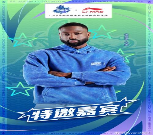 大腕来了!韦德将作为李宁特邀嘉宾亮相CBA全明星周末