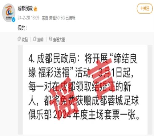 结婚送球票假成都民政局辟谣领结婚证赠送蓉城主场套票