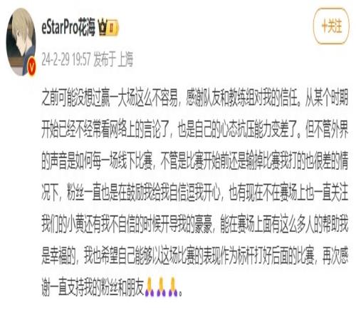 eStar花海赛后发文：感谢队友教练的信任，没想过赢一场这么难