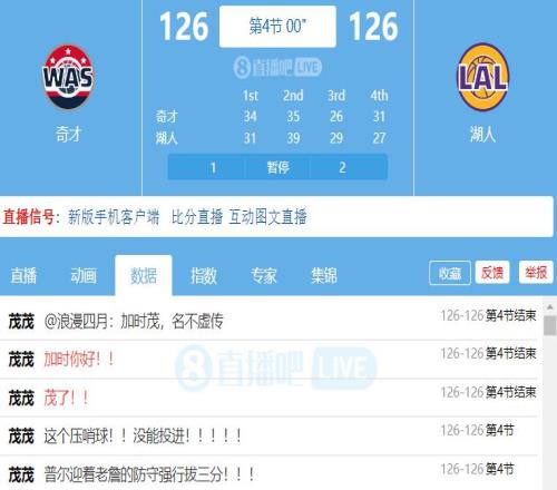 这也能茂！湖人奇才进入加时东方神秘力量助力詹姆斯