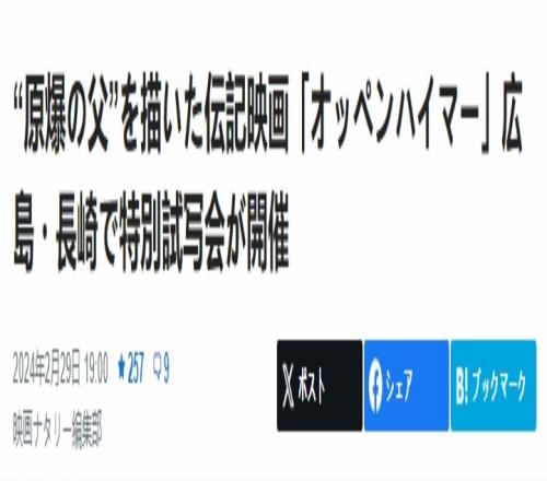 有点缺德电影《奥本海默》将于3月中旬在广岛和长崎举行试映会