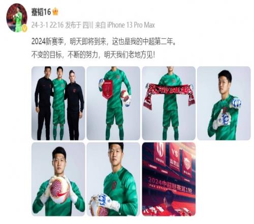 蹇韬:2024新赛季是我的中超第二年,不变的目标不断的努力