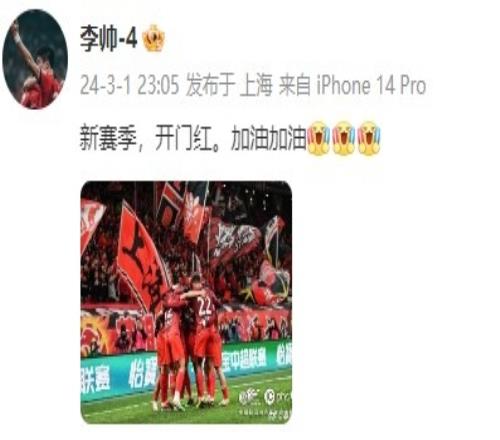 海港队后卫李帅社媒发文庆祝胜利:新赛季,开门红,加油加油