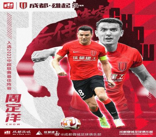 荣耀时刻!我们2日1840举行周定洋入选中超最佳阵容的颁奖仪式
