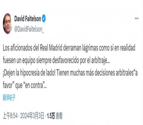记者:皇马委屈得像是总被裁判针对一样,对他们有利的判罚更多