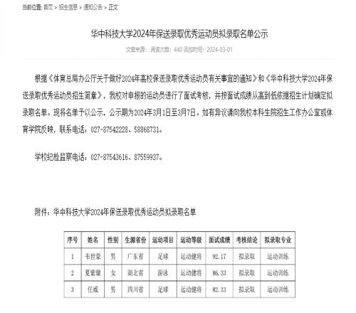 韦世豪被保送录取华中科技大学,面试成绩排名第一