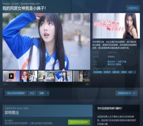 毫无底线Steam上架真人美女互动游戏《我的同居女神竟是小姨子！》