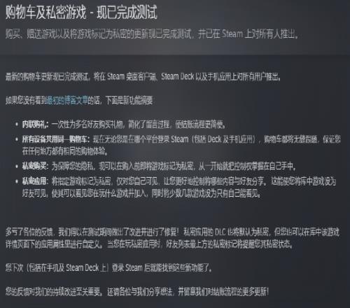 偷偷的玩游戏Steam官方公告：私密功能已完成测试