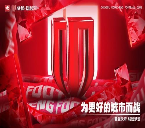 官宣成都蓉城教练团队再添新力量！