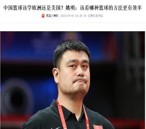 中国足球该学谁姚明就中国篮球该学欧洲或美国作回答！