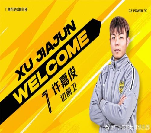 广东广州豹官方：许嘉俊、蔡浩畅、林华欢加盟球队