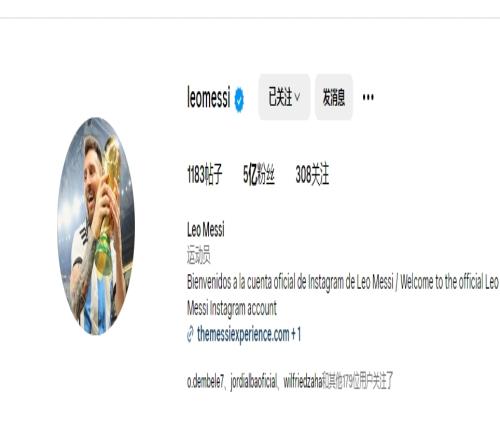 梅西ins关注数破5亿，社媒总关注数达到6.27亿