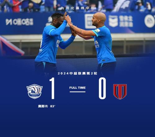 奥斯卡致胜破门！沧州雄狮主场10成都蓉城，取得赛季首胜