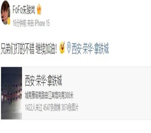 FoFo赛后更博:兄弟们打的不错继续加油!