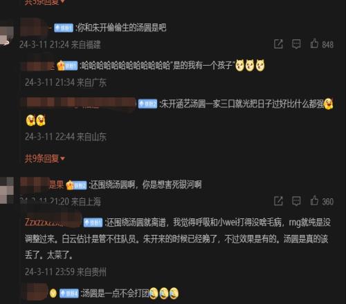 你和朱开生的汤圆是吧！涵艺建议RNG围绕汤圆建队被网友怒怼