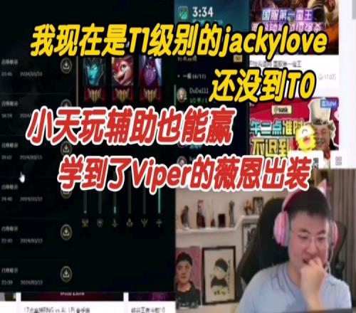 uzi自夸：我现在是T1级别的jackylove！！