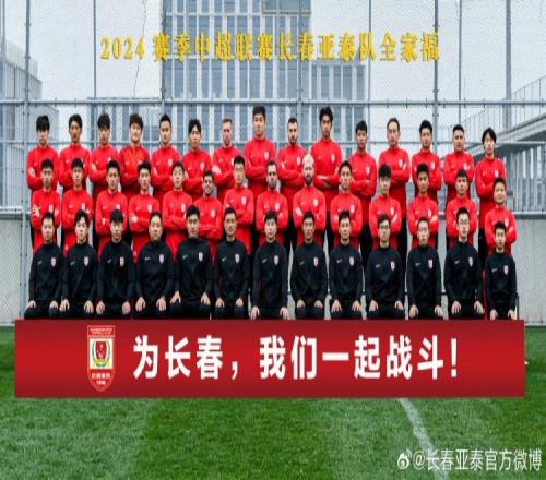 亚泰第12人紧锣密鼓筹备主场首秀球迷会团体年卡销售截至26日