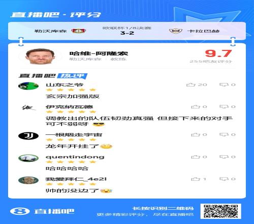率队逆转&37场不败!吧友评阿隆索:玄宗加强版,龙年开挂了